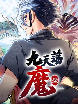 九天荡魔祖师和太乙救苦天尊_banner