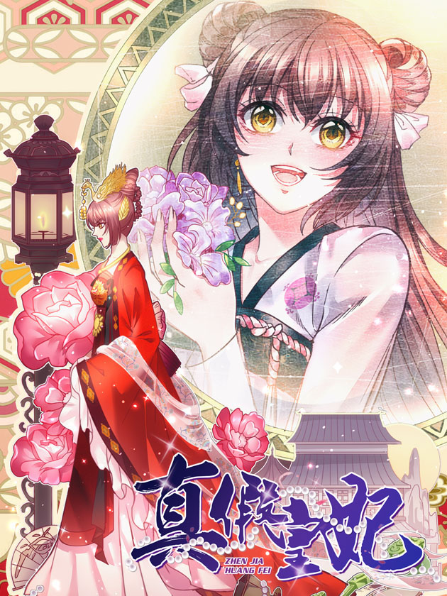 真假皇女_banner