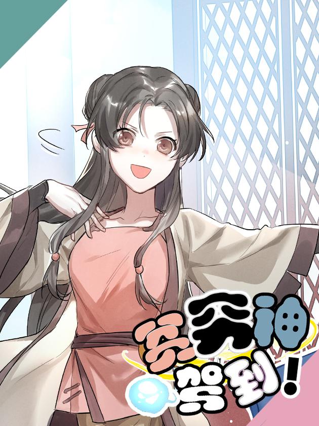 贫穷神来了动画岛_banner