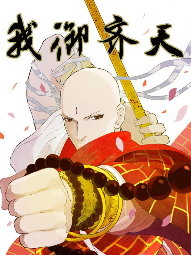 我御剑乘风浪歌词_banner