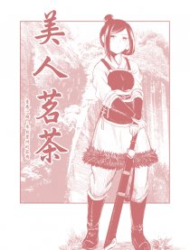 美人茗茶漫画完整版_banner