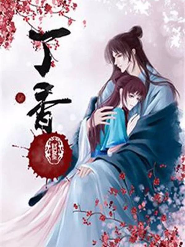 丁香花歌曲_banner