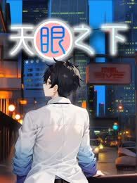 天眼网查询个人信息_banner