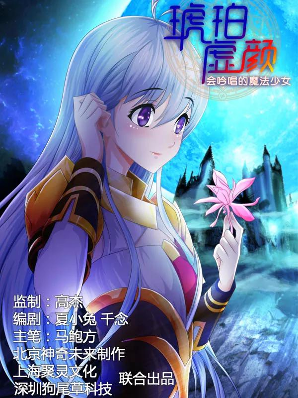 琥珀虚颜20集大结局完整版_banner