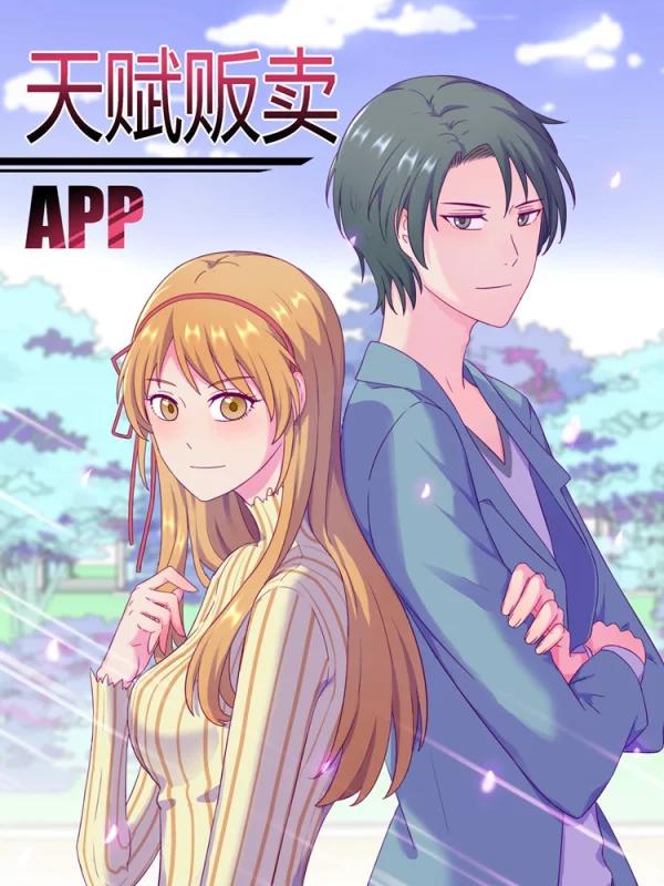 天赋贩卖app漫画免费_banner