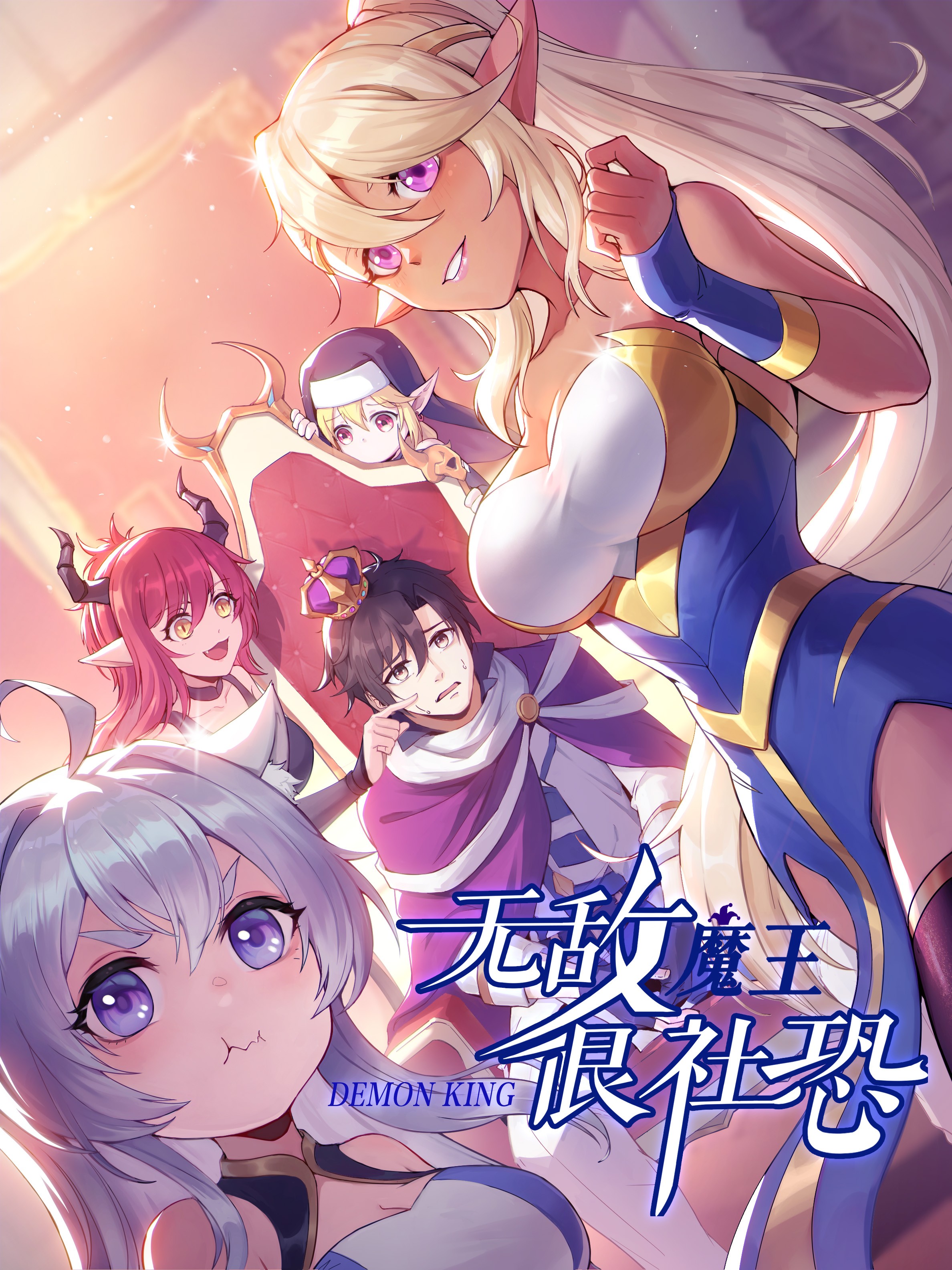 无敌魔王很社恐动漫合集_banner