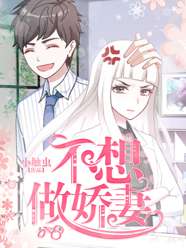 不想做老婆 不想做妈妈_banner