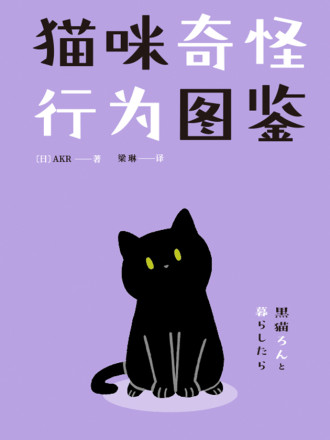 猫咪奇怪行为图鉴介绍_banner