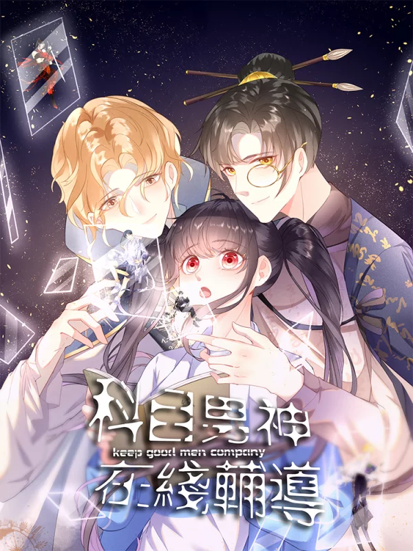 科目男神在线辅导漫画免费阅读_banner