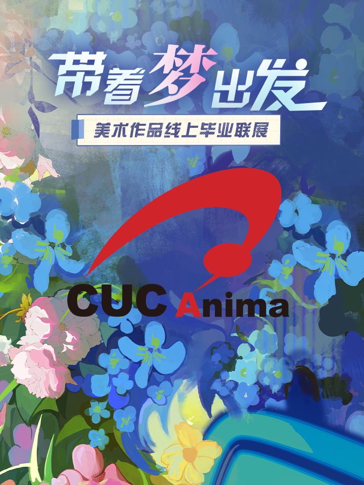 中国传媒大学戏剧美术设计专业_banner