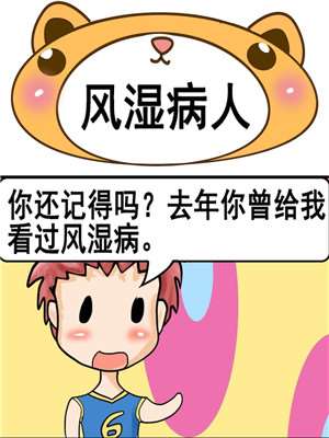 风湿病人图片_banner