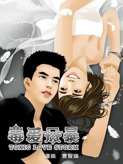 毒爱男主为什么砍女主头的真相_banner