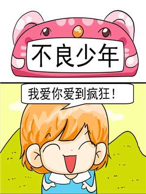 不良少年免费漫画大全