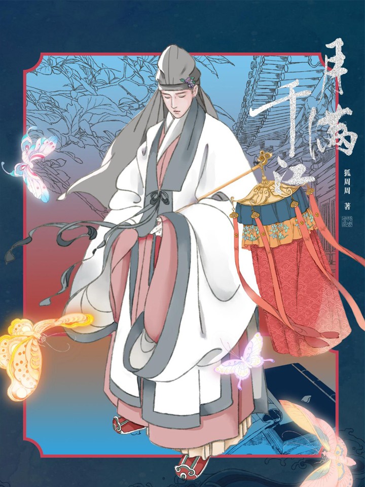 月满千江崇祯_banner