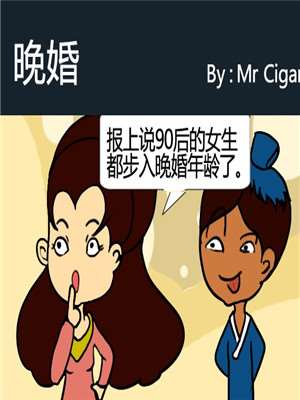 晚婚全集免费看_banner