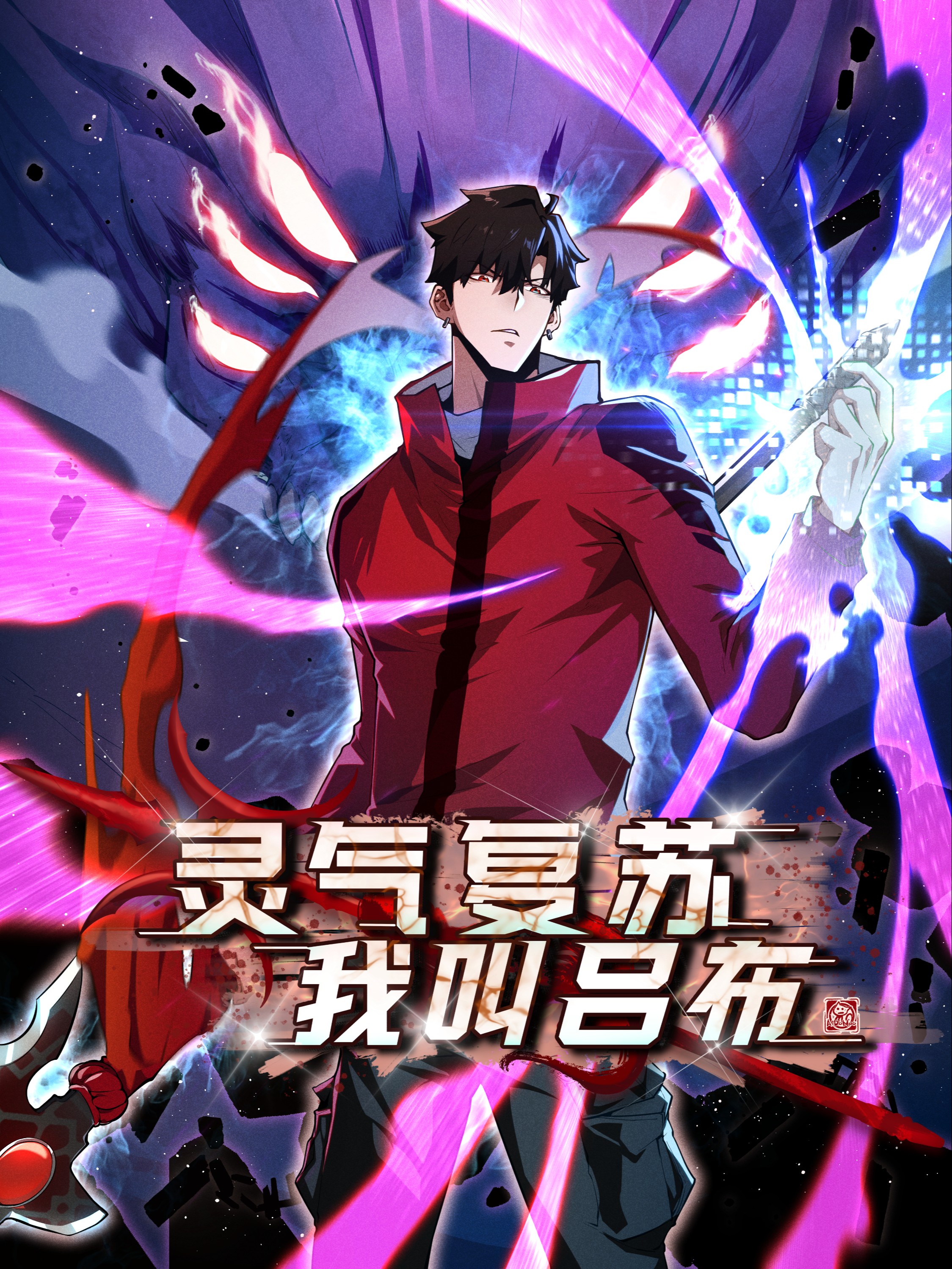 灵气复苏我契约了八重神子_banner