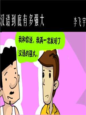 汉语到底有什么难的_banner