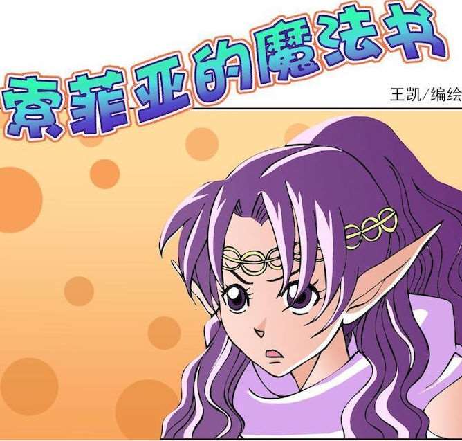 苏菲亚魔法书助眠_banner