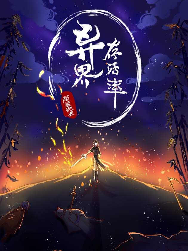 异界存在_banner