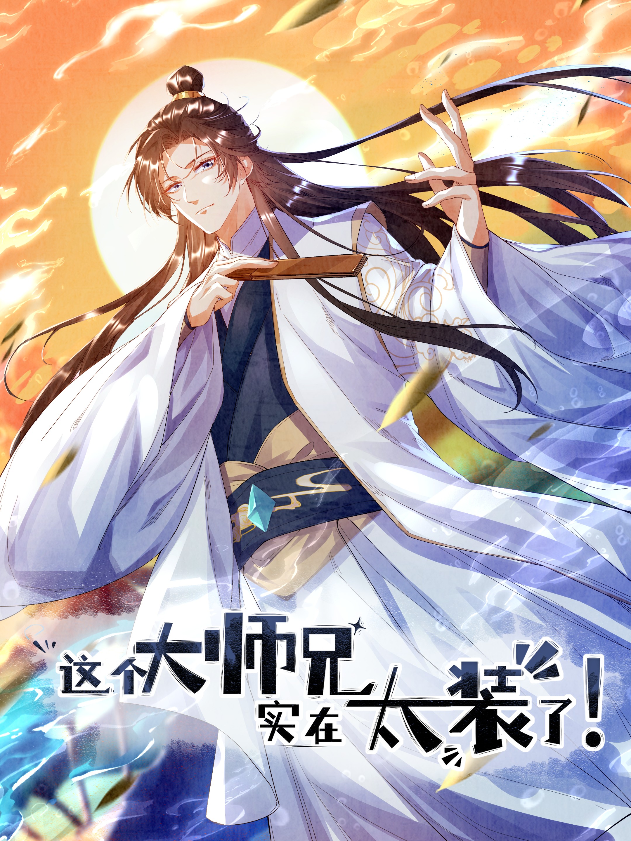 这个大师兄_banner