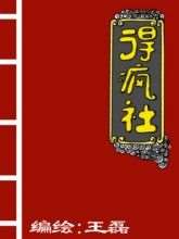 得疯狗病的人_banner