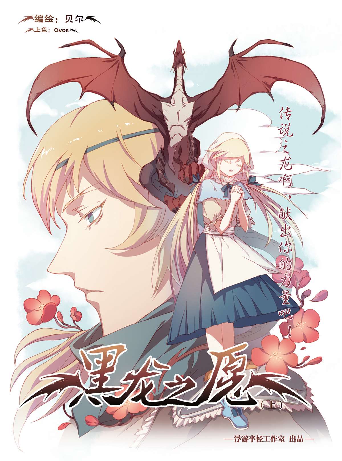 黑龙之战电影完整版_banner