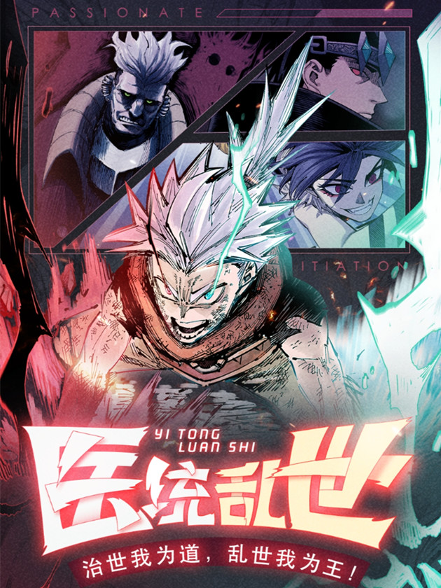 医统乱世漫画下拉式_banner