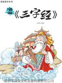 漫画三字经蔡志忠在线观看_banner