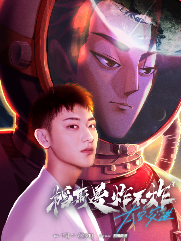 韬斯曼炸不炸之太空突进_banner