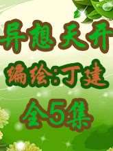 异想天开电影完整_banner