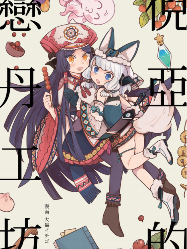 倪亚的炼丹工坊漫画_banner