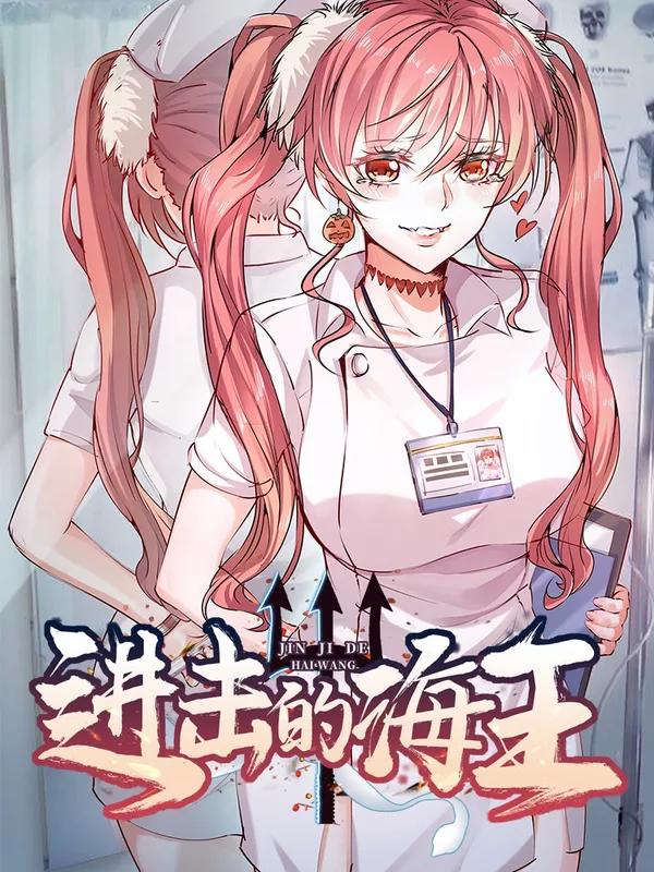 进击的海王漫画为什么不更新_banner