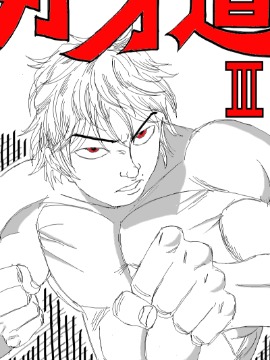 刃牙道104话漫画_banner