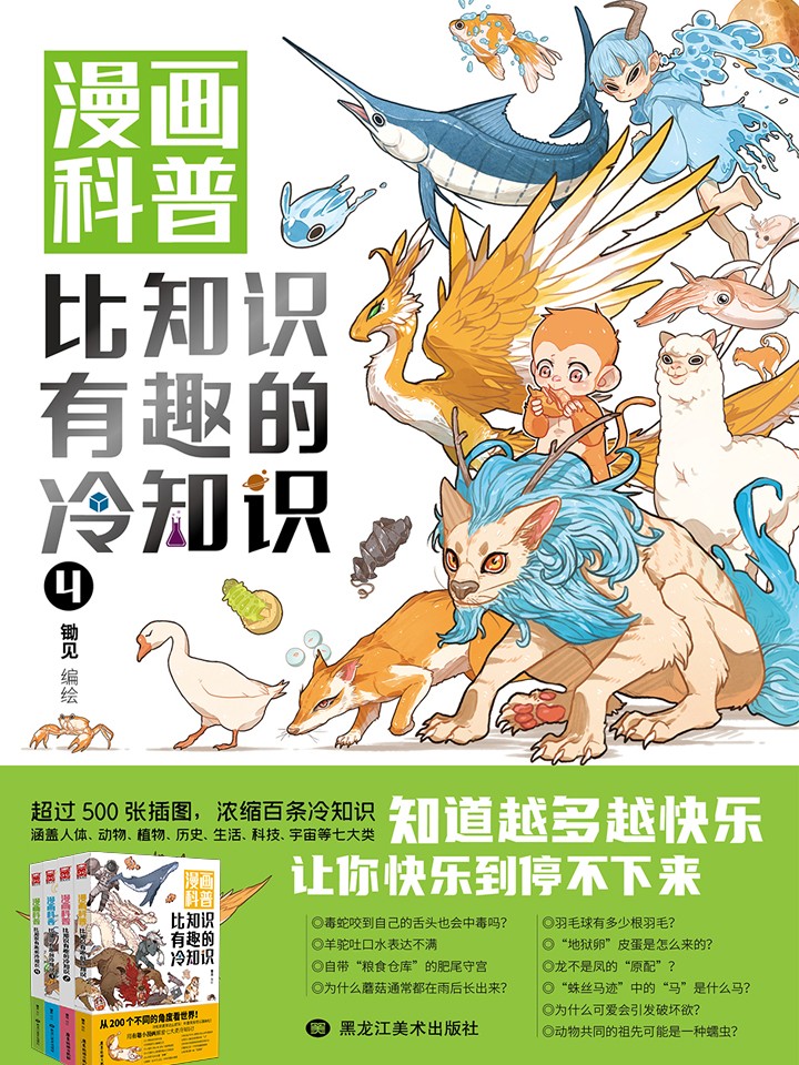 漫画科普比知识有趣的冷知识 百度云_banner