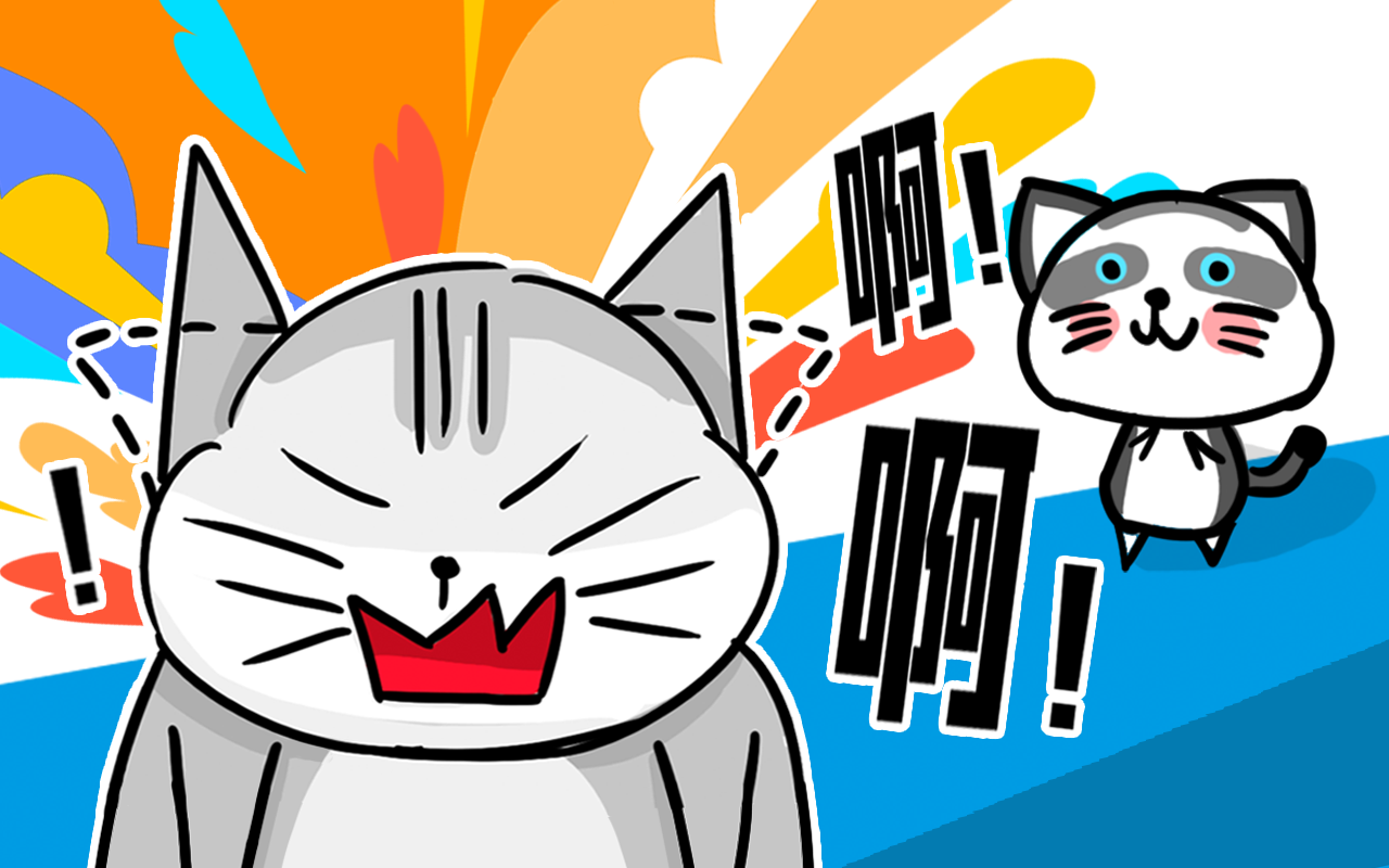 大猫和小猫的日常_banner