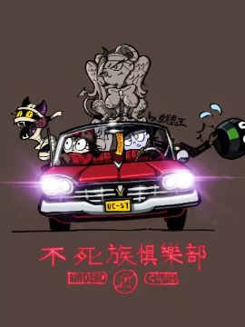 不死族操作细节_banner