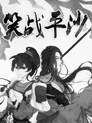 笑战神_banner