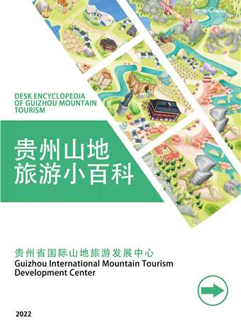 贵州山地旅游景点大全_banner