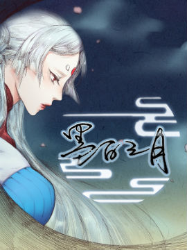 墨白原名_banner