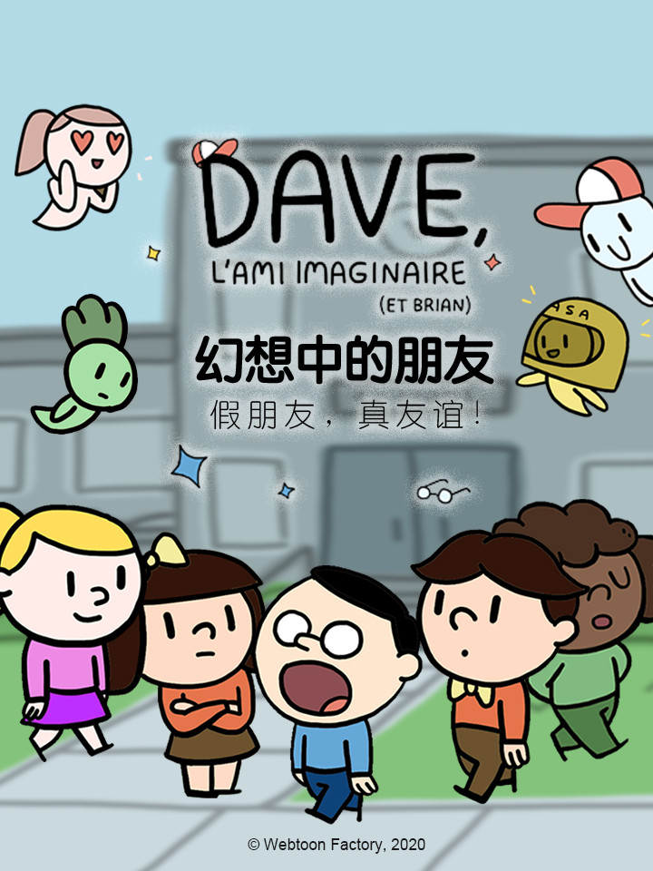 幻想中的朋友漫画_banner