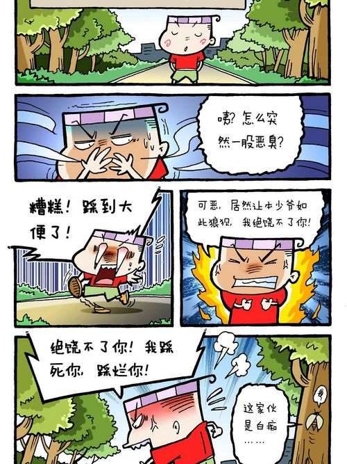 欧叶班长漫画