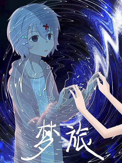 梦旅人攻略2-3_banner