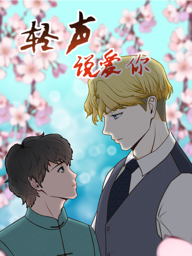 轻声说话简笔画幼儿园_banner