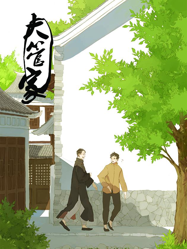 魔皇大管家免费漫画_banner