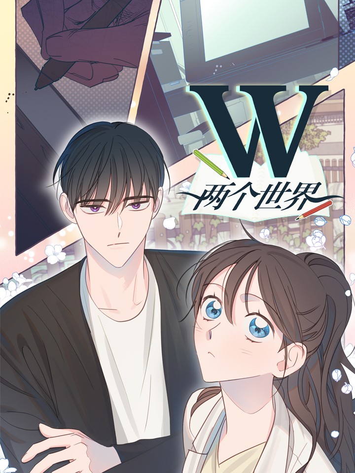 w两个世界中文版_banner