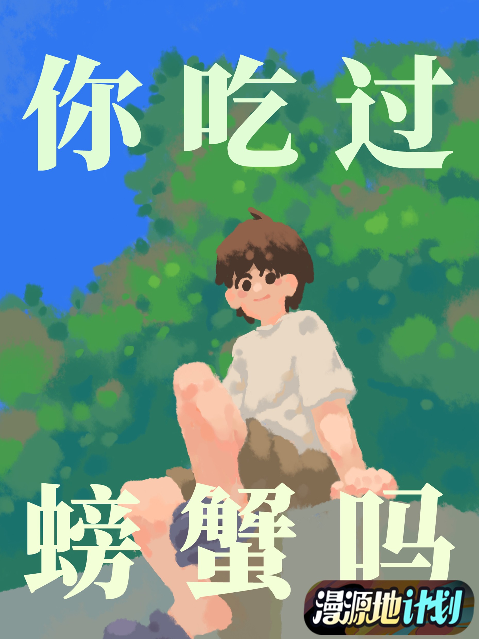 你吃过僵尸肉吗_banner