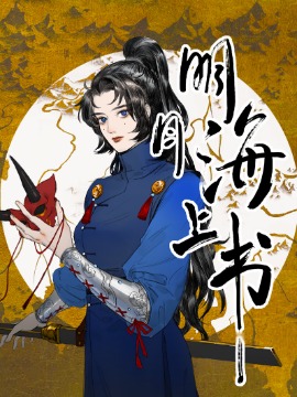 海上的明月歌曲_banner