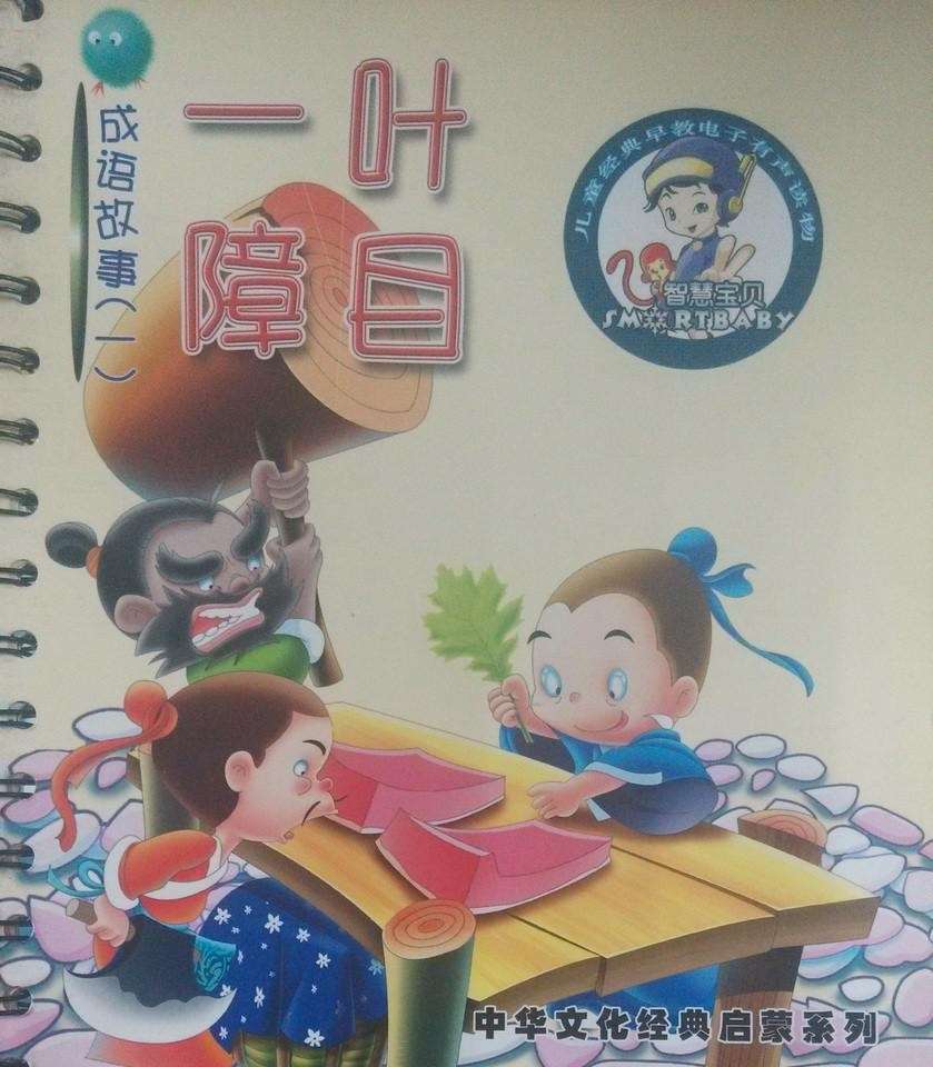 成语故事一叶障目主要内容_banner