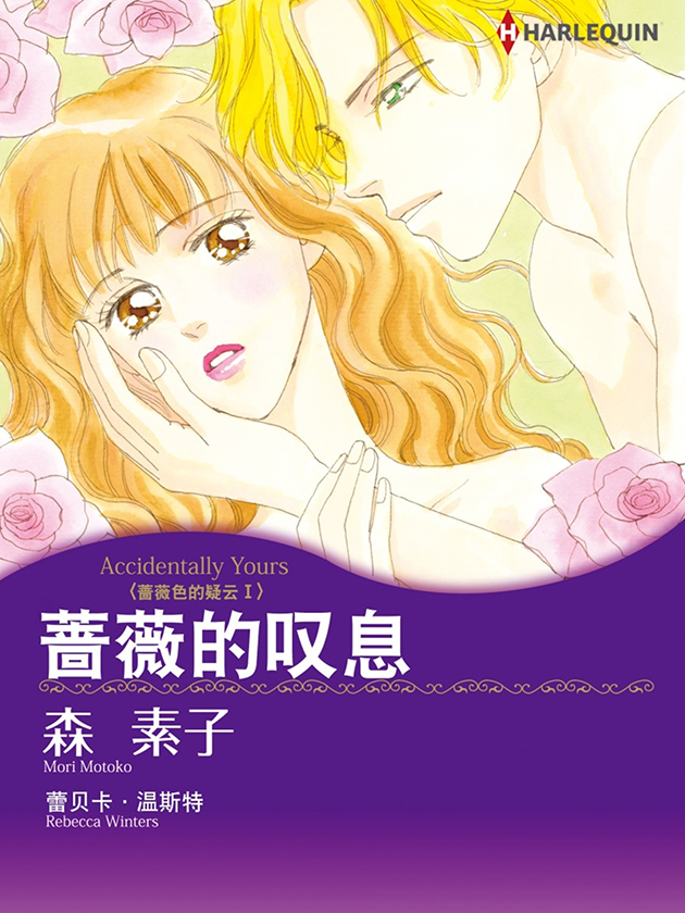 蔷薇的叹息（禾林漫画）_banner