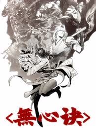 无心法师第一部电影_banner